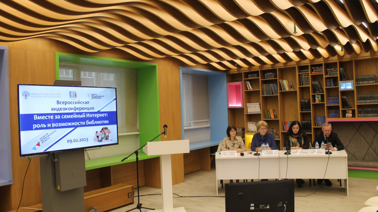 videokonferenciya vmeste za semejnyj internet rol i vozmozhnosti bibliotek