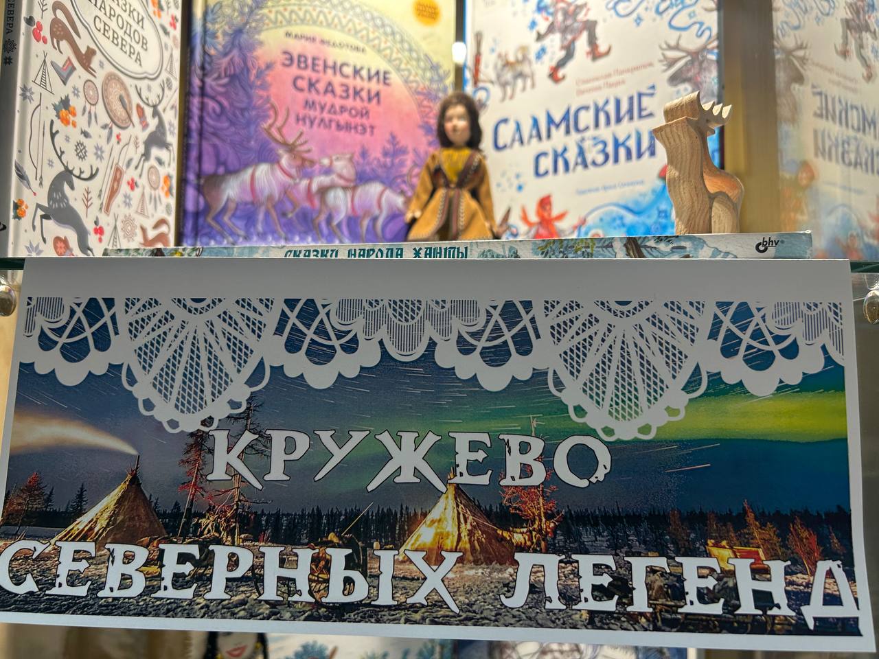 Выставка «Кружево северных легенд»