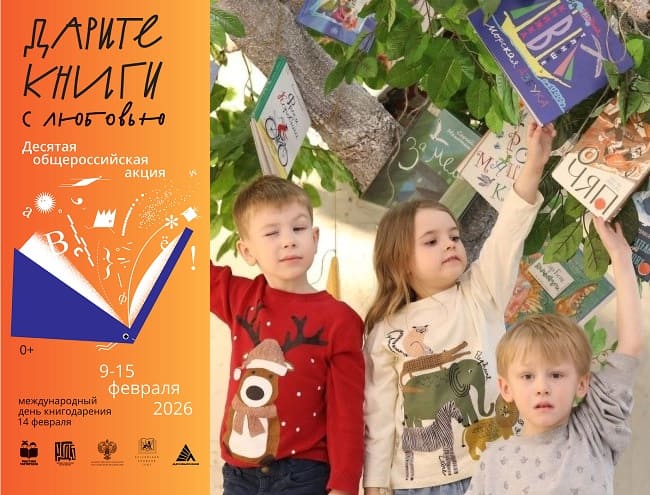 Неделя книгодарения – 2026