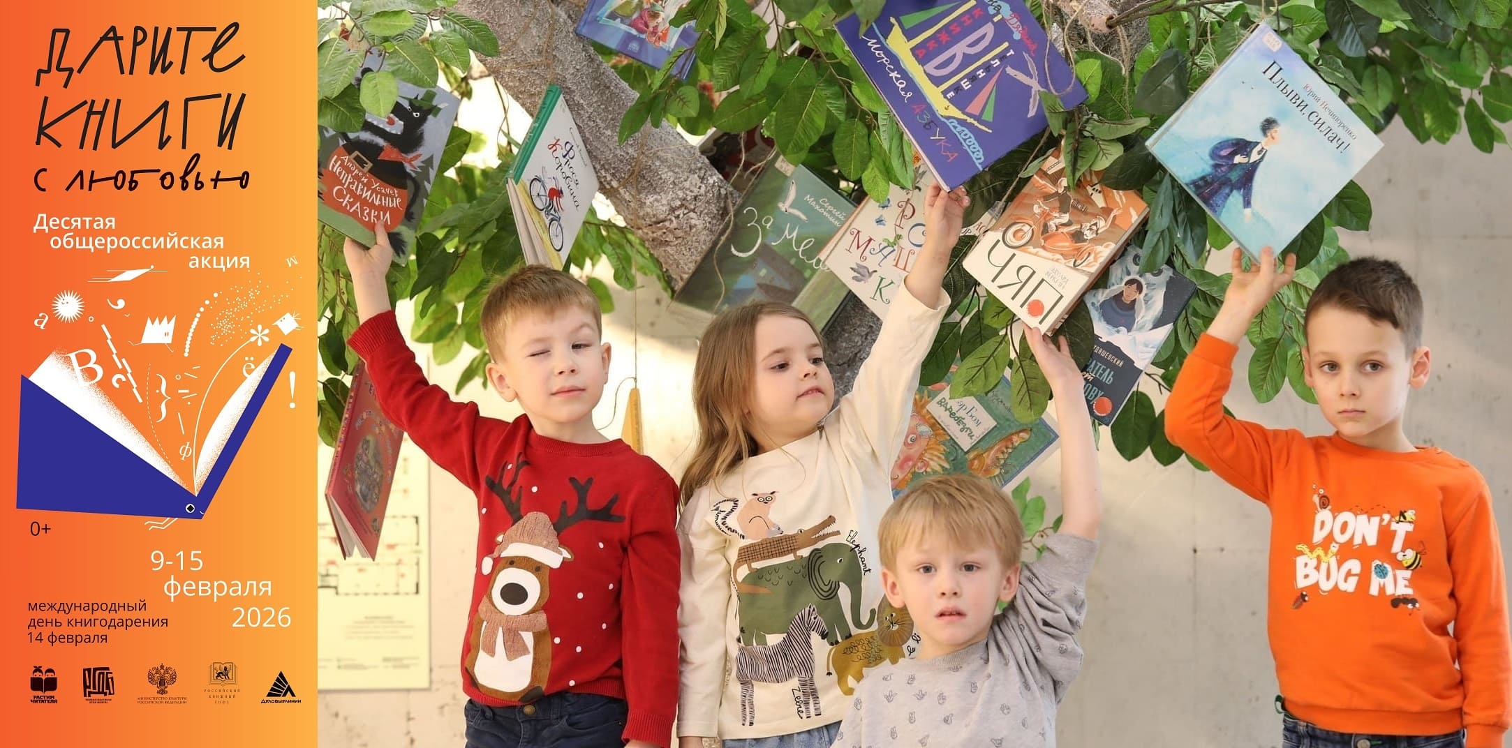 Неделя детской книги – 2026