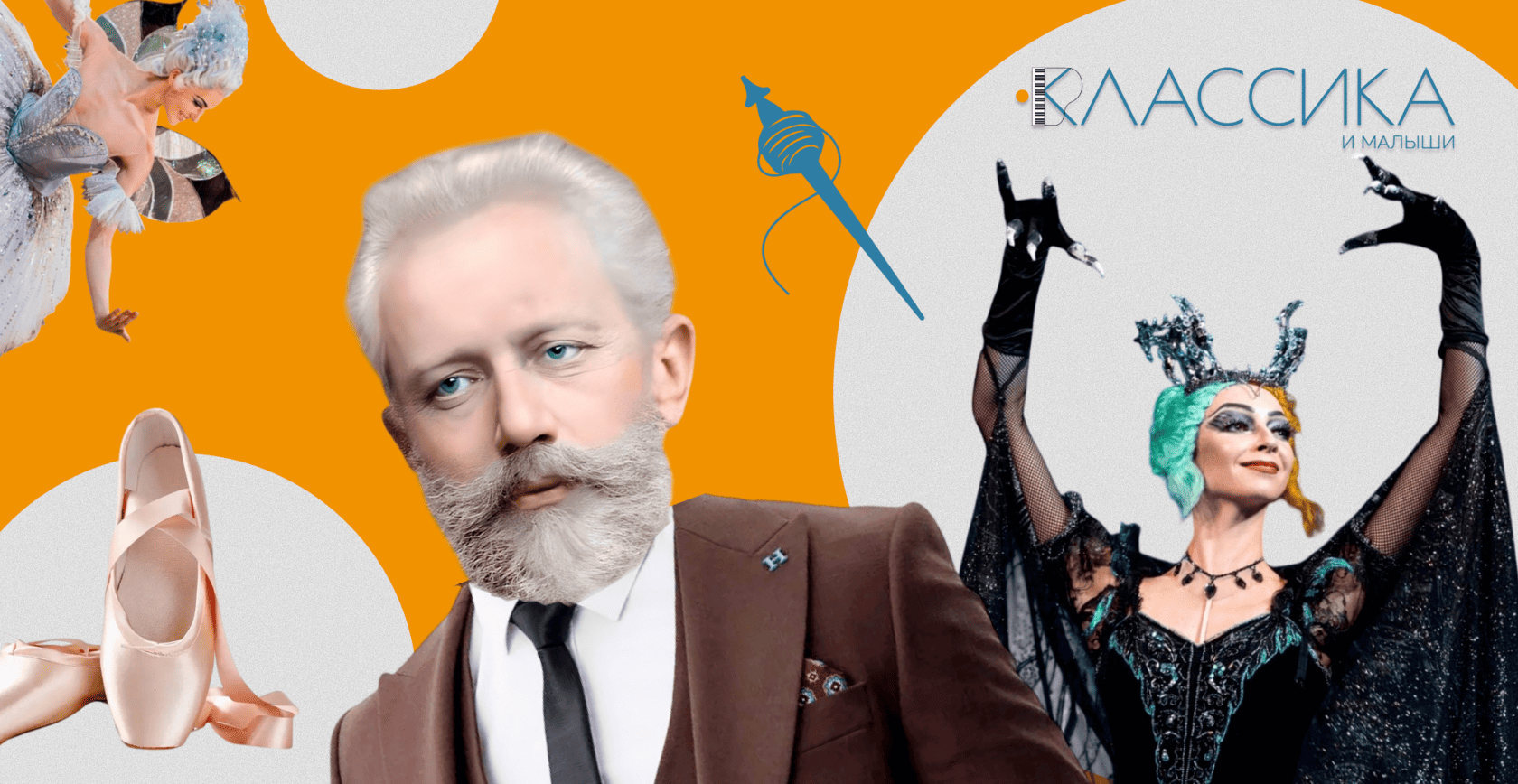 Петр Ильич Чайковский