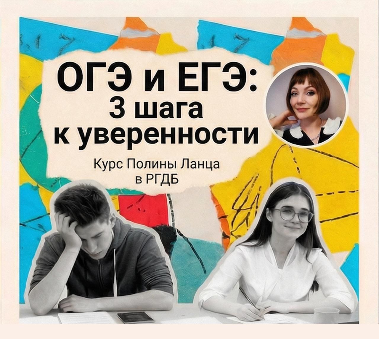 kurs poliny lanca v rgdb