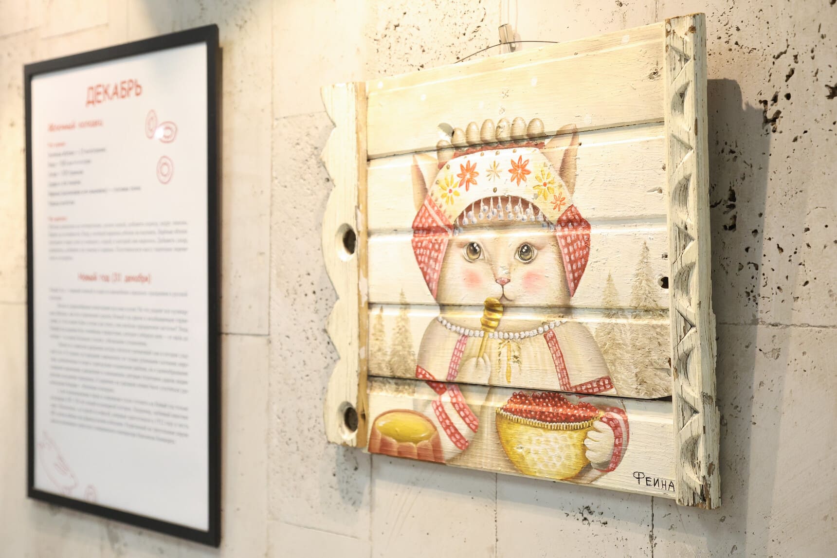 Выставка «Сладкий русский календарь»