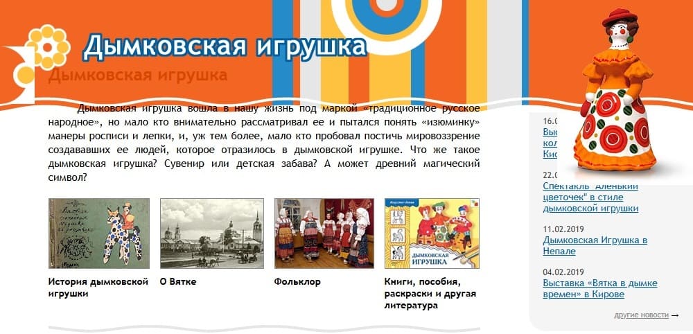 Сайт «Дымковская игрушка»