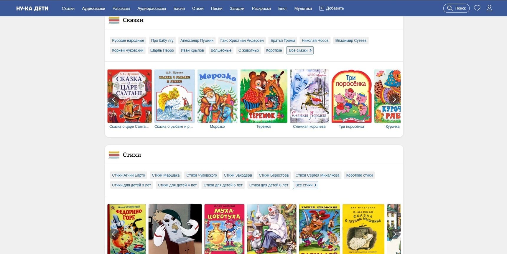 Сайт «Ну-ка ДЕТИ»