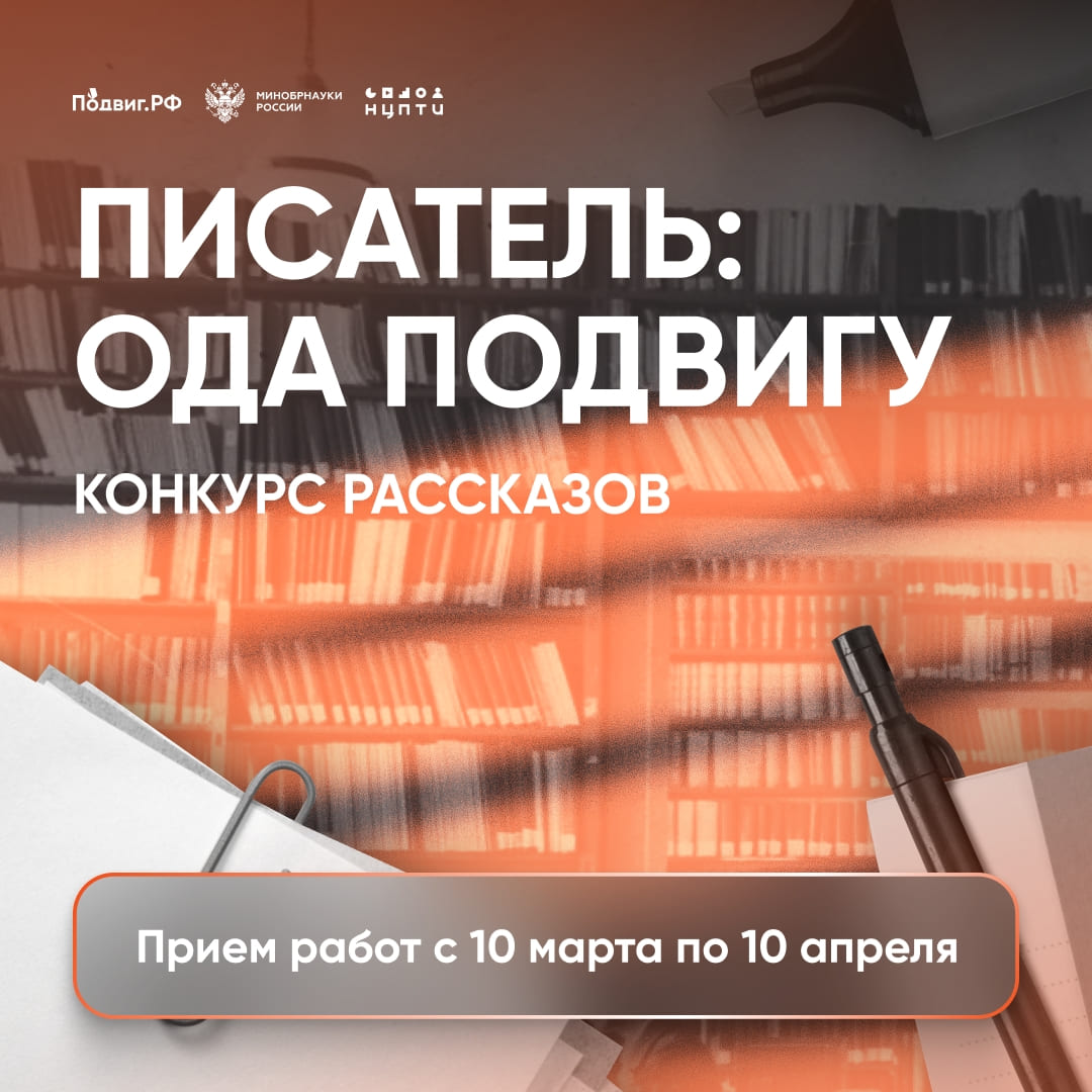 konkurs pisatel oda podvigu