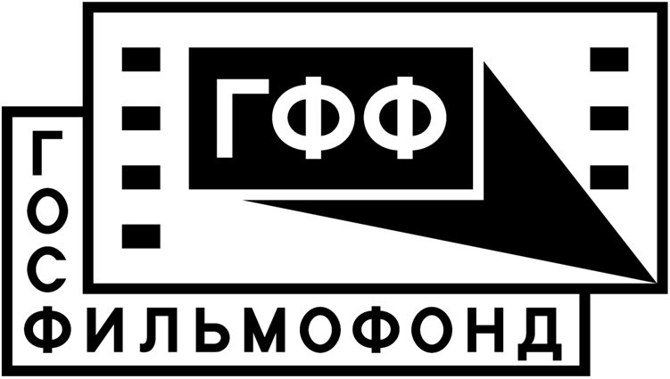  Госфильмофонд