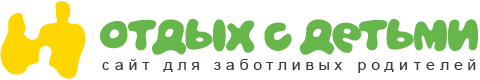 Отдых с детьми