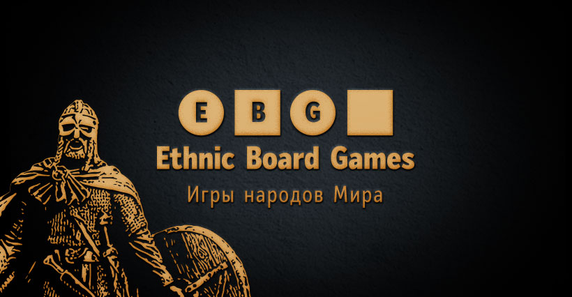 Игры народов мира