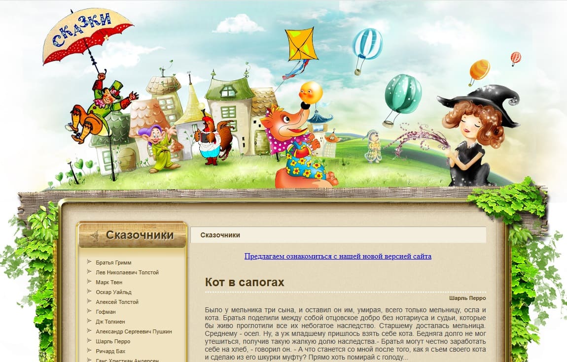 Сказки и сказочники