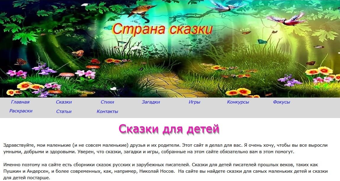 Страна сказки
