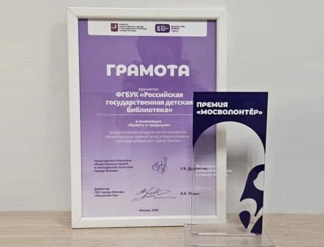 Награда Мосволонтера