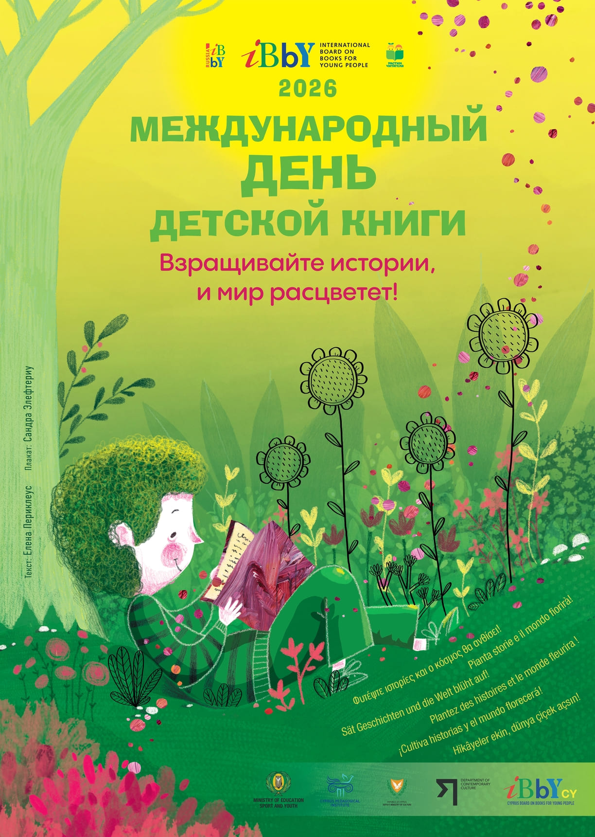Международный день детской книги – 2026
