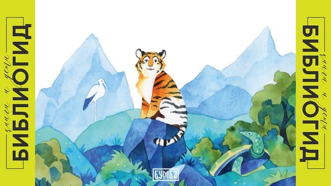 «Библиогид рекомендует» – Апрель 2026