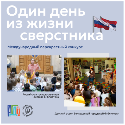 mezhdunarodnyj perekrestnyj konkurs odin den iz zhizni sverstnika