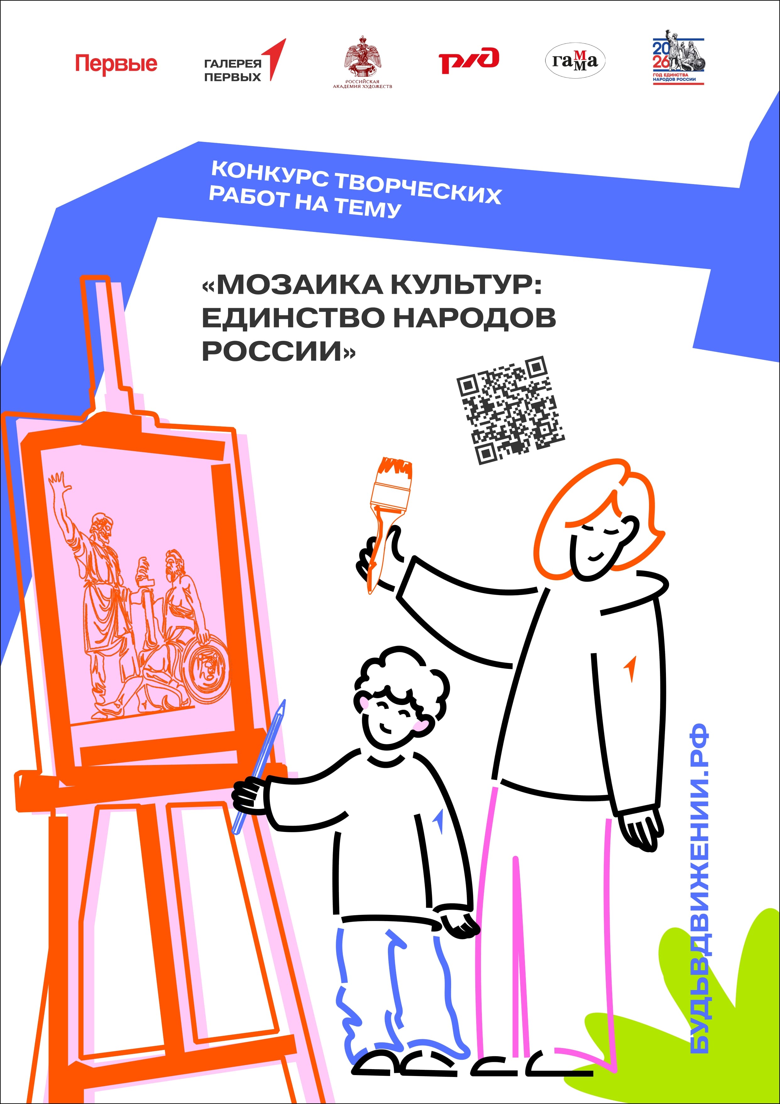 konkurs tvorcheskih rabot mozaika kultur edinstvo narodov rossii 1