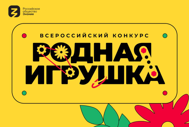 Родная игрушка