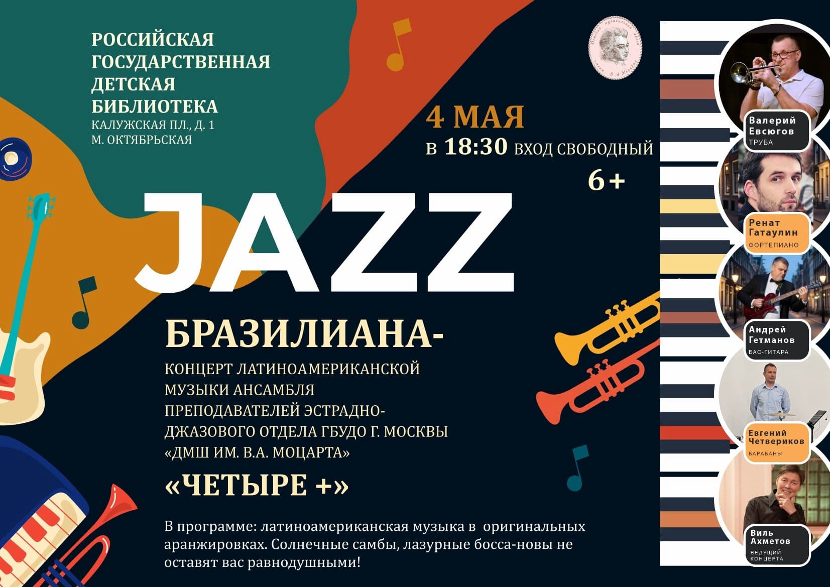 Концерт «БРАЗИЛИАНА!»