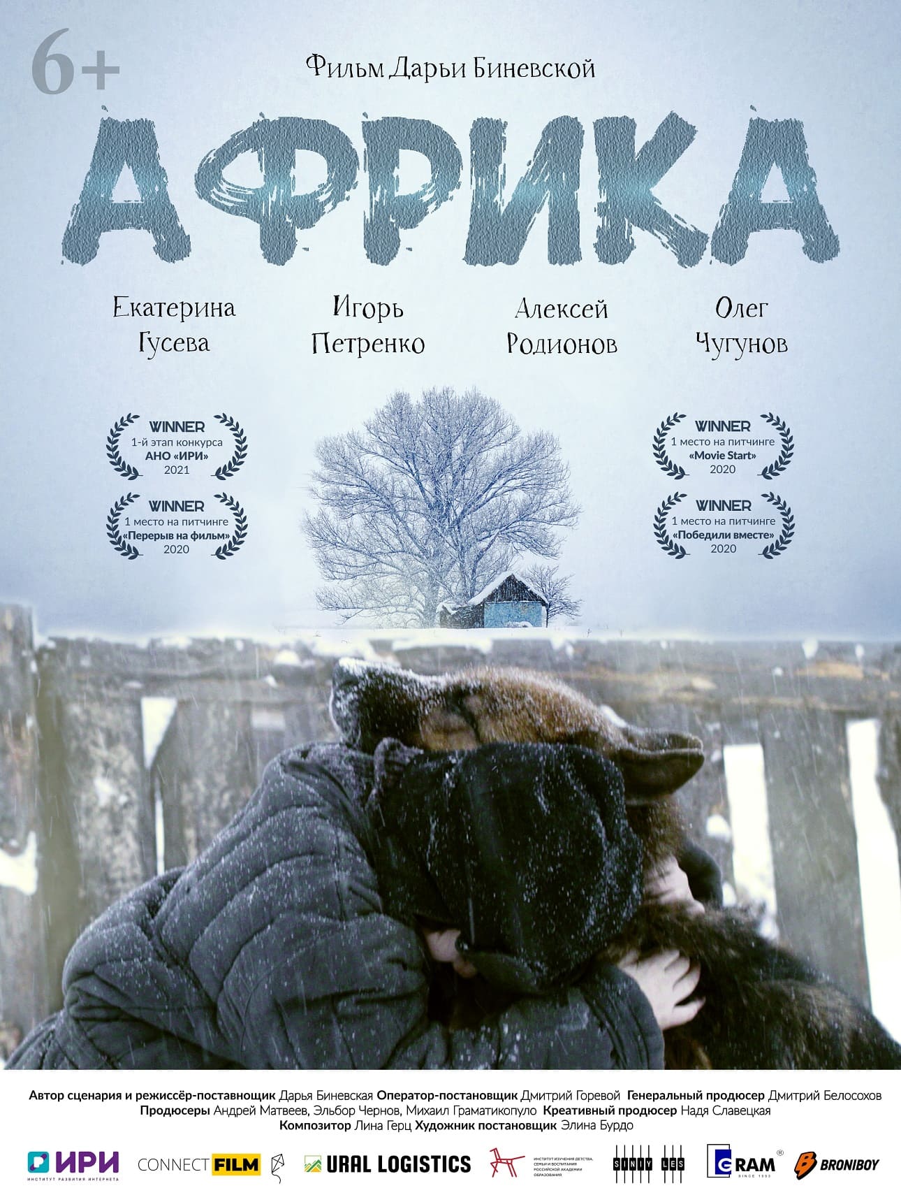 Фильм  «Африка»