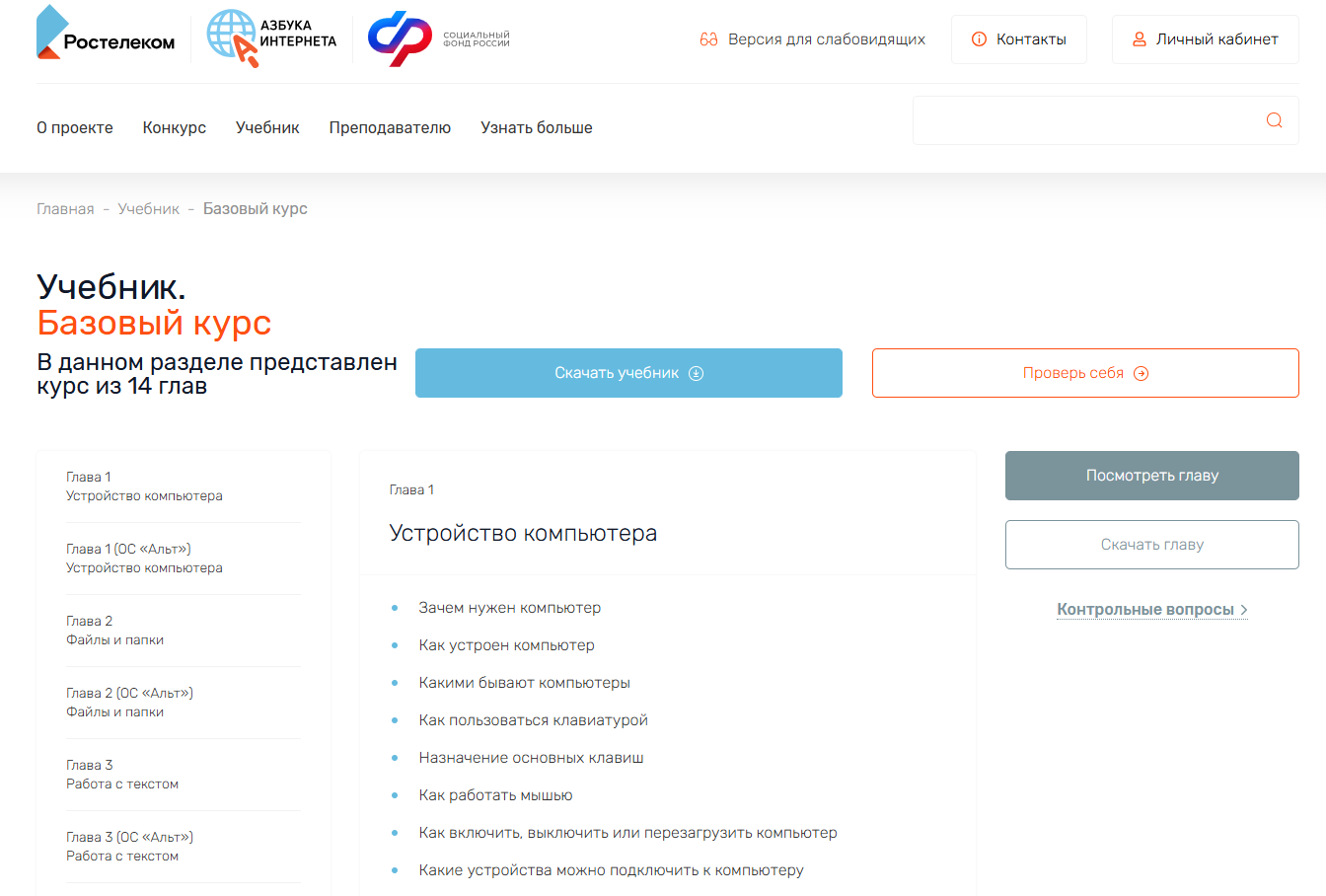 Сайт «Азбука интернета. Учебник»