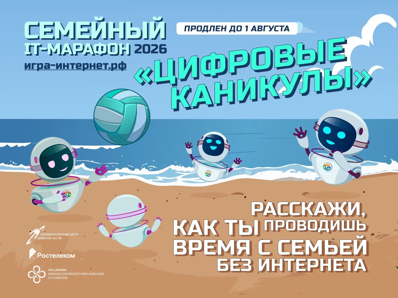 semejnyj it marafon 2026