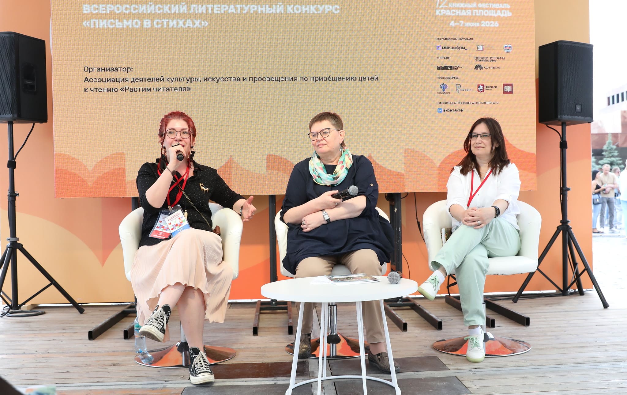 Презентация конкурса "Письмо в стихах" на фестивале Красная площадь