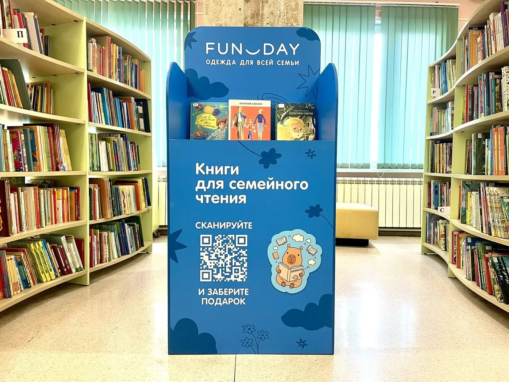 FUNDAY книжная полка