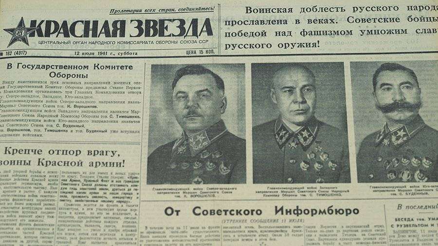 Газета «Красная звезда» 1941 год №162 от 12.07