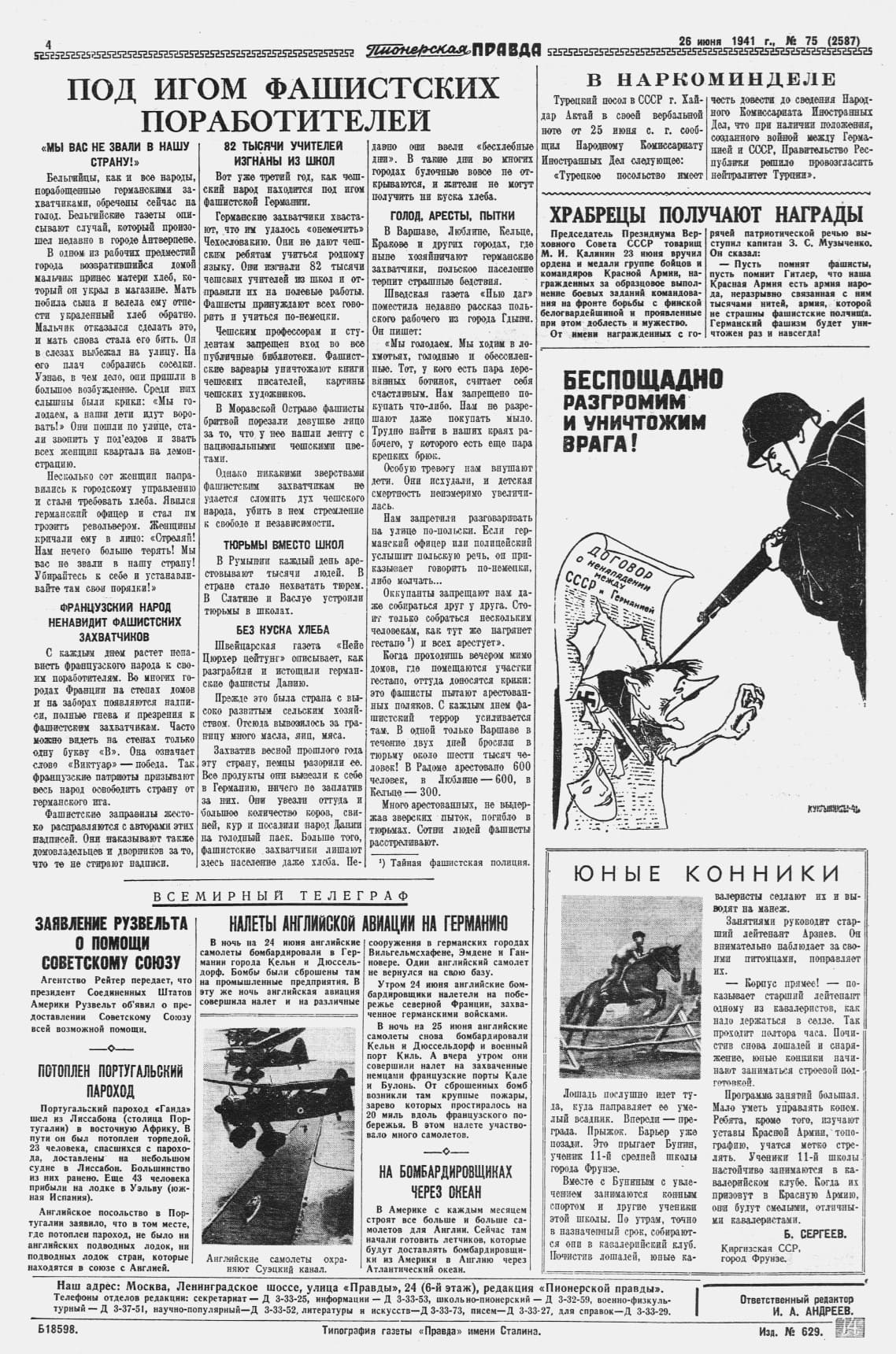 Газета «Пионерская правда» 1941 год № 075