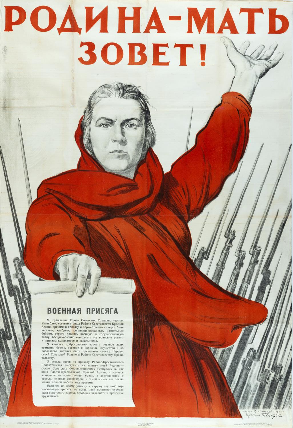 Родина-мать зовет