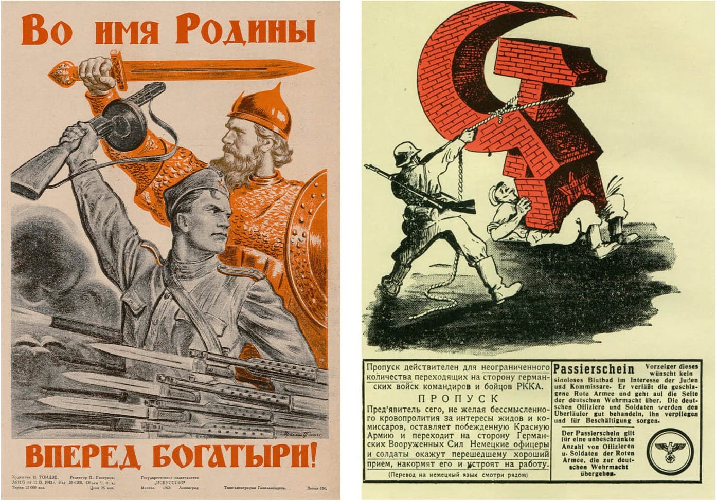 Советская и немецкая пропаганда
