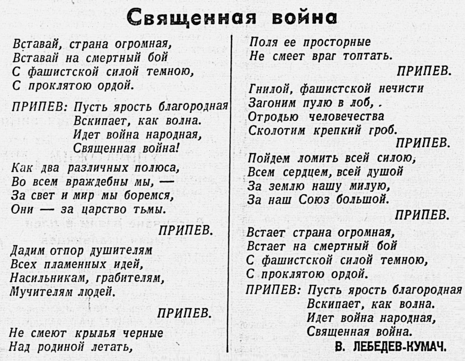 Священная война Василий Лебедев-Кумач