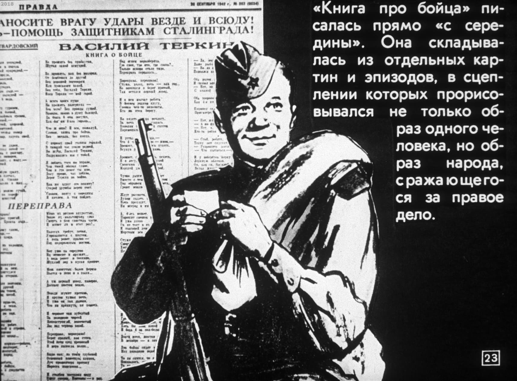 Василий Теркин