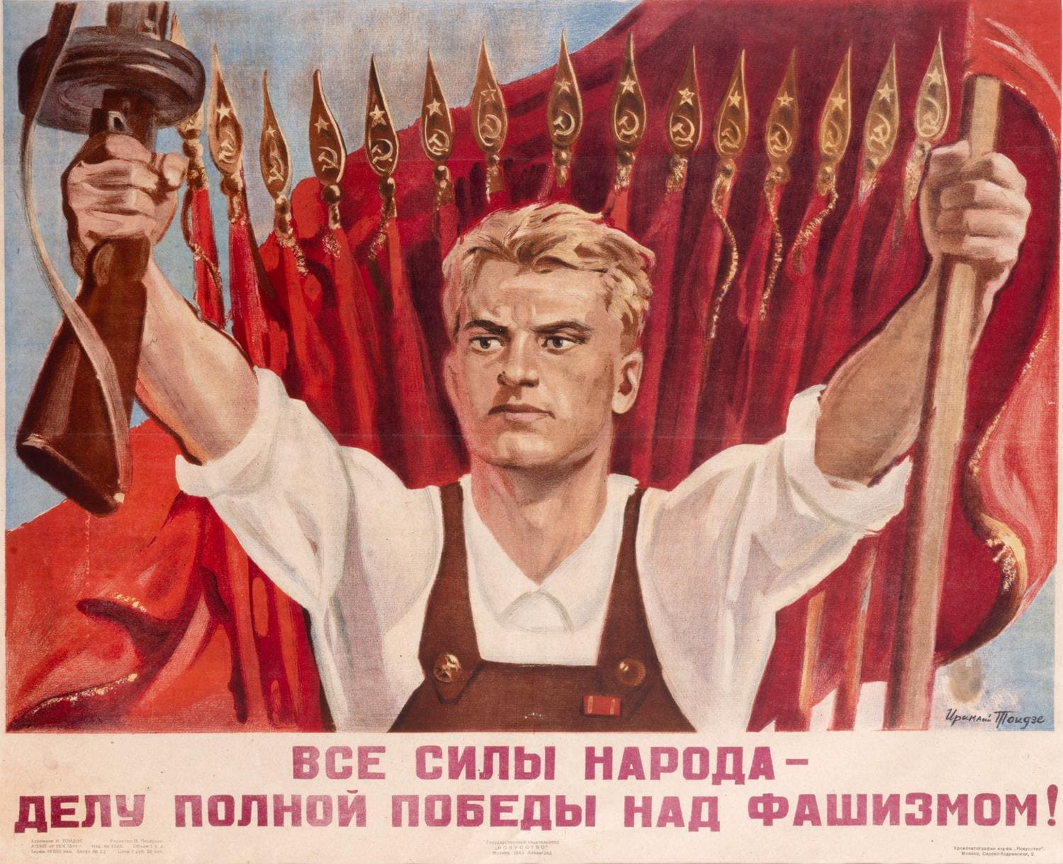 Все силы народа - делу полной победы над фашизмом!