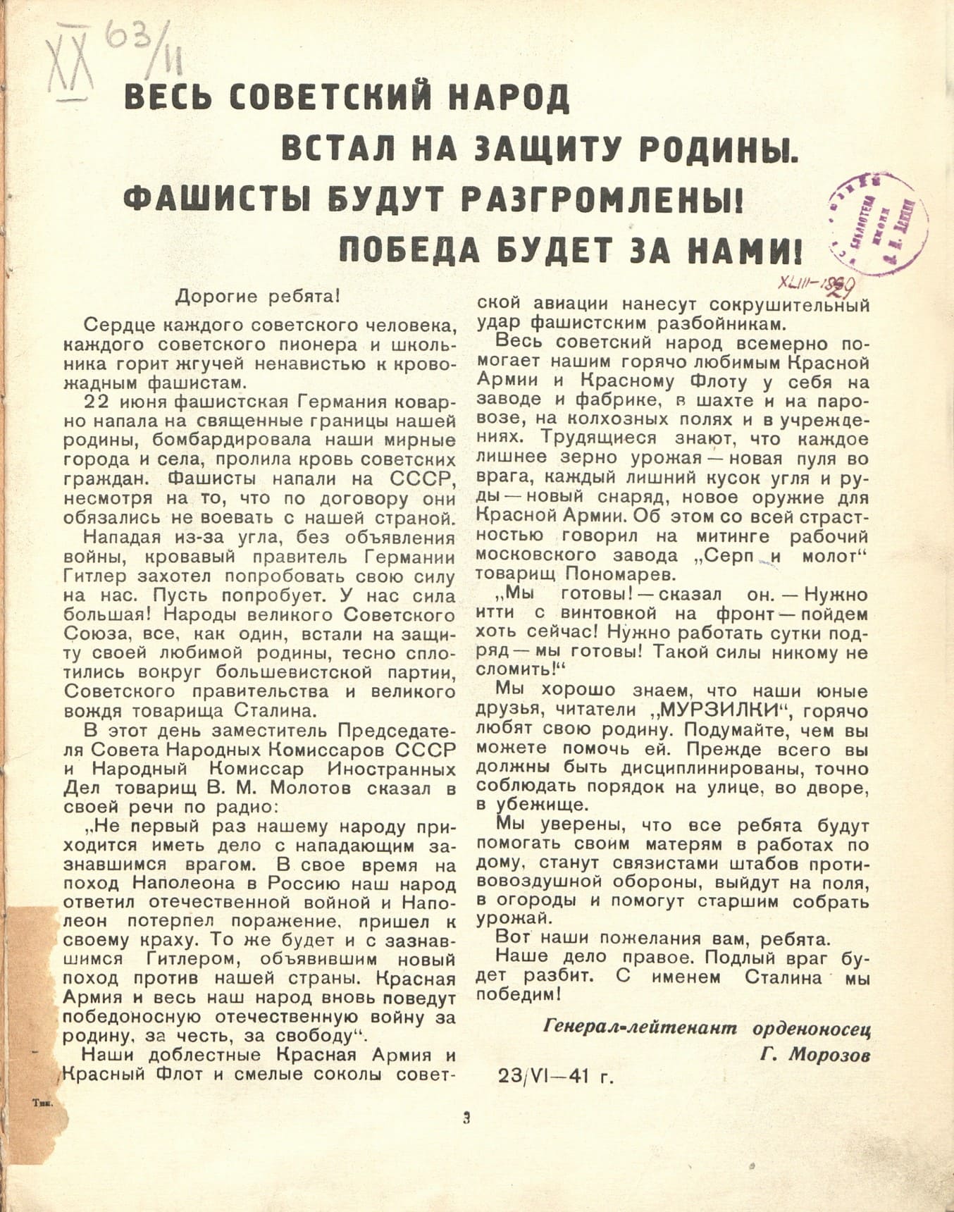 Журнал «Мурзилка»