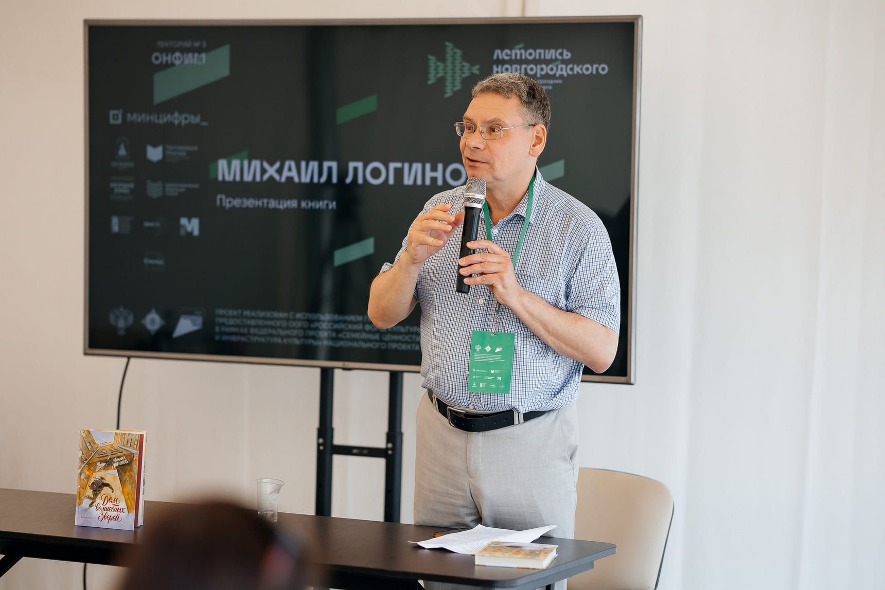 Михаил Логинов