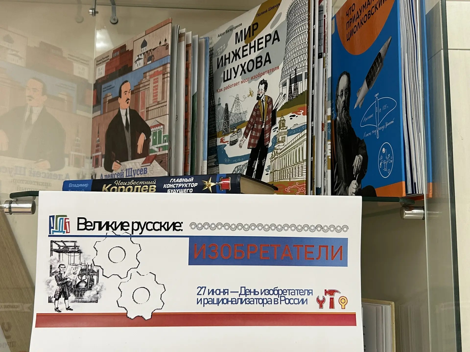 Выставка «Великие русские: изобретатели»