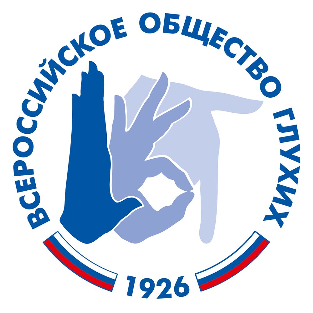 vserossijskoe obshchestvo gluhih
