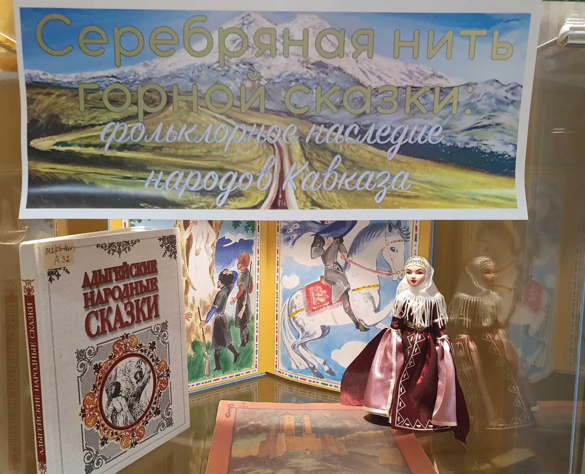 vystavka serebryanaya nit gornoj skazki folklornoe nasledie narodov kavkaza