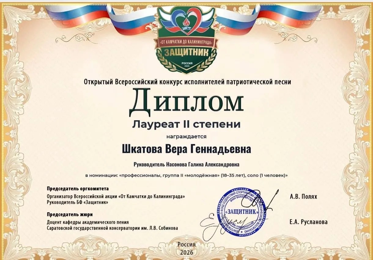 diplom laureata konkursa patrioticheskoj pesni ot kamchatki do kaliningrada