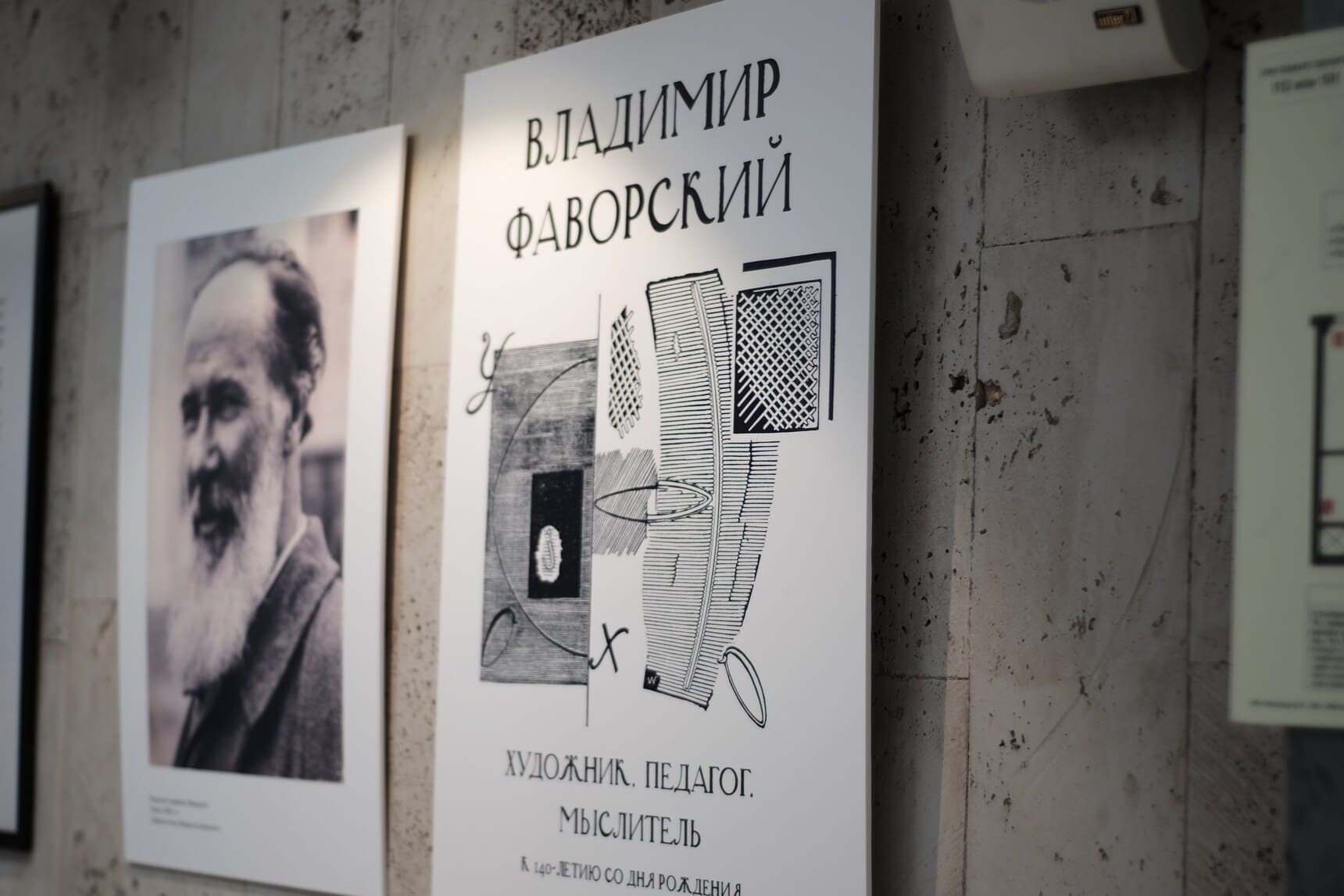 Выставка «Владимир Фаворский. Художник. Педагог. Мыслитель»
