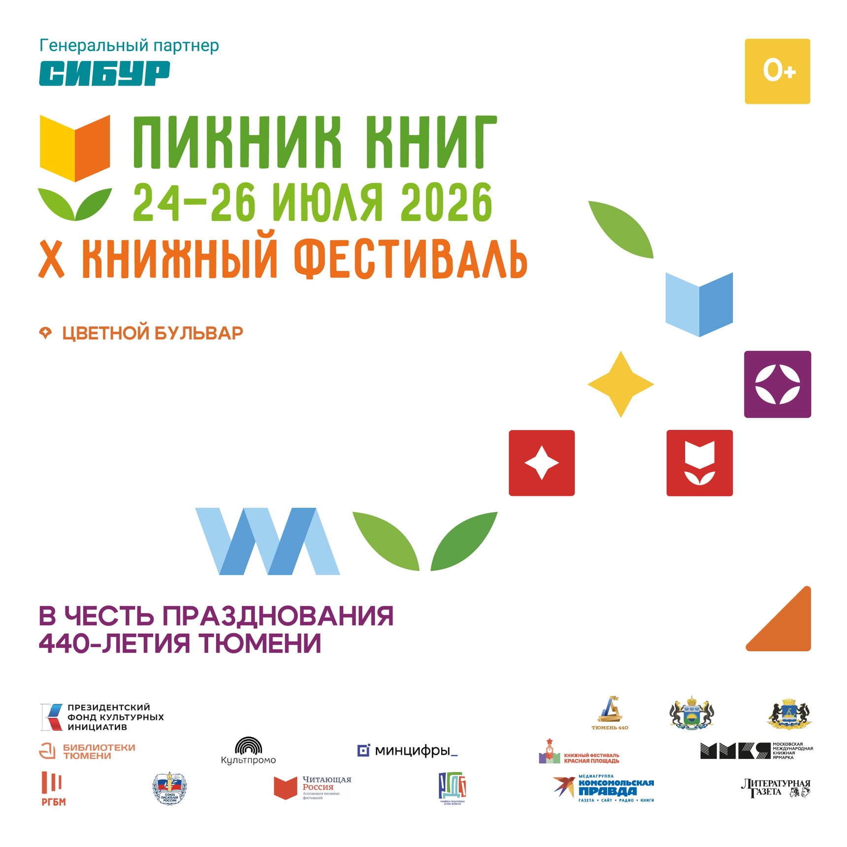 Книжный фестиваль «Пикник книг»