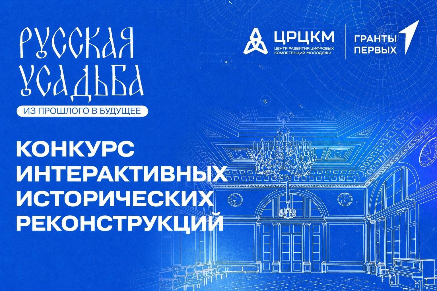 Конкурс «Русская усадьба: из прошлого в будущее»