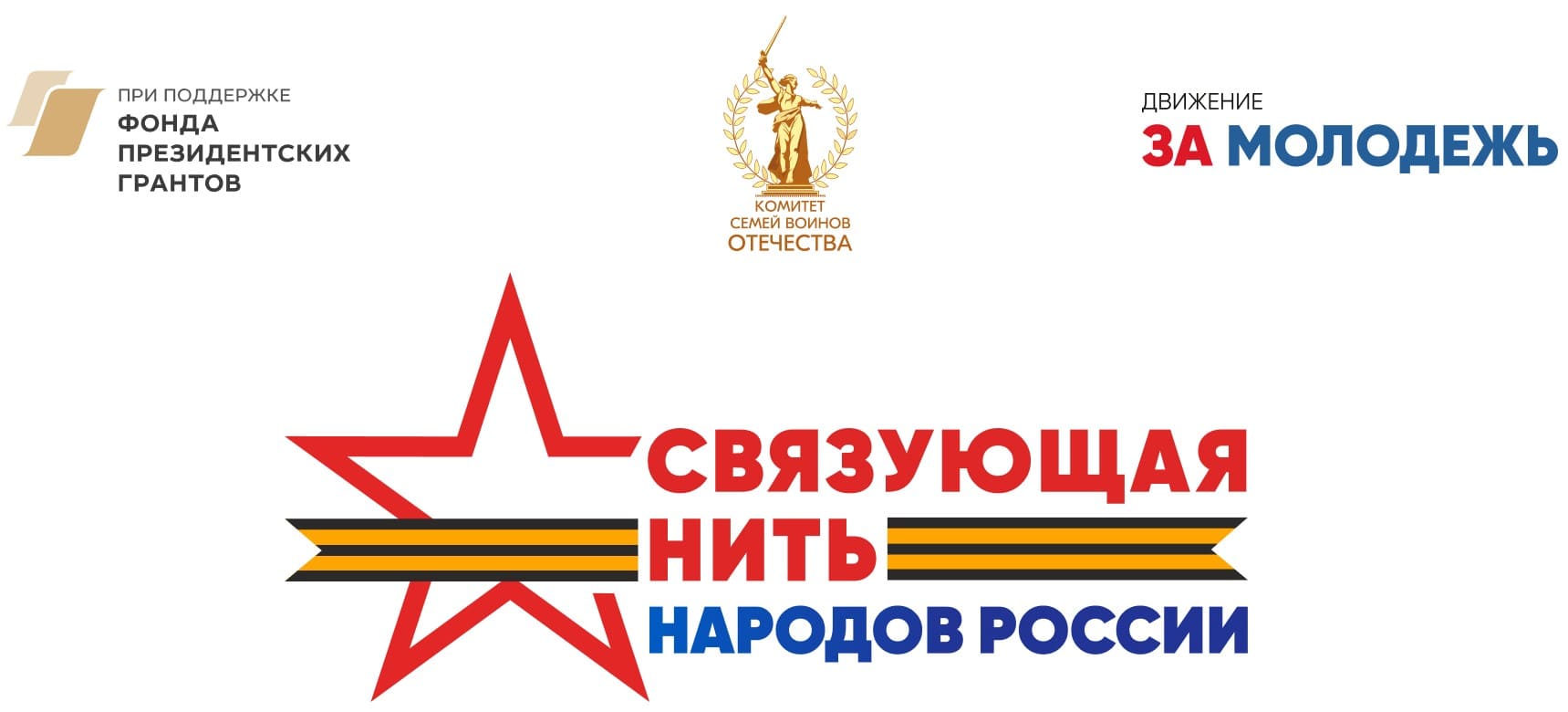 Конкурс «Связующая нить народов России»