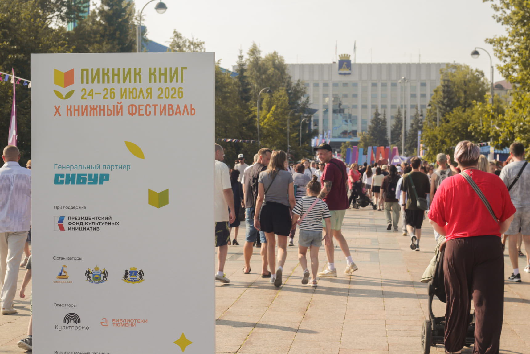 Фестиваль «Пикник книг»