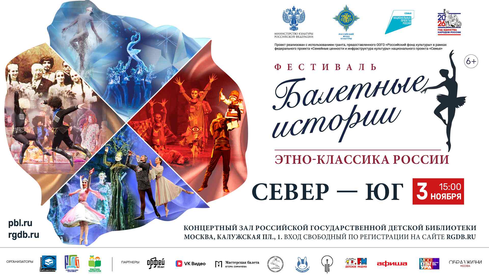 Фестиваль «Балетные истории. Этно-классика России»: Север-Юг