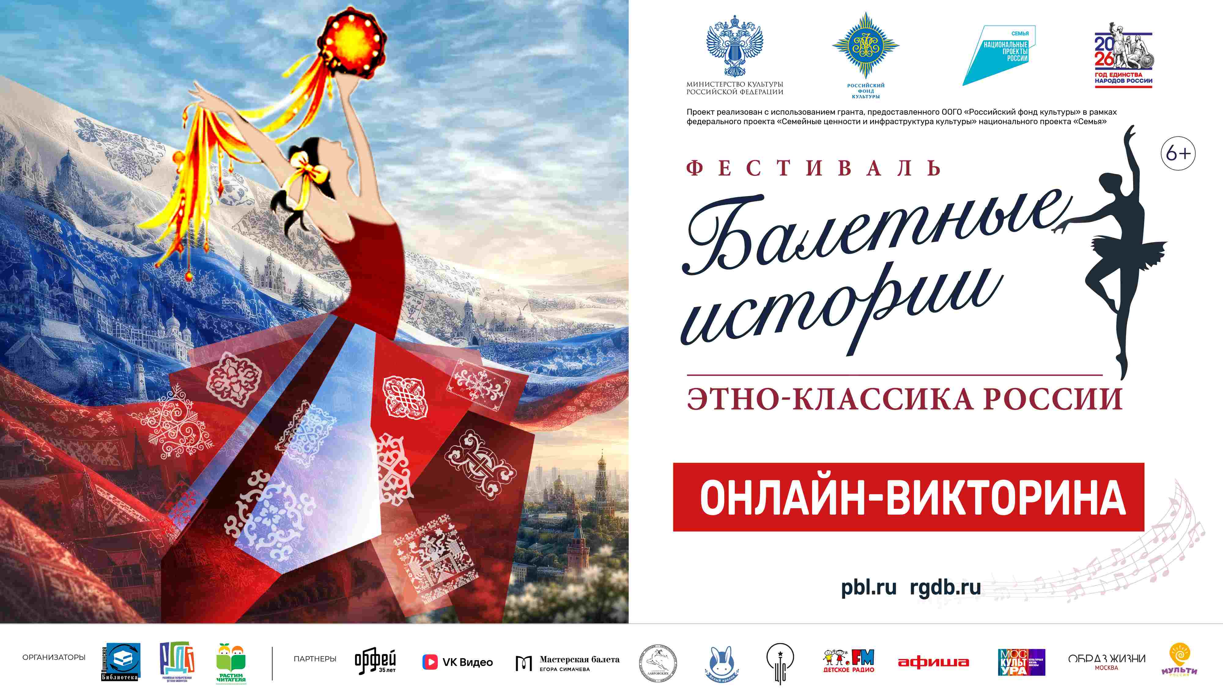 festival baletnye istorii ehtno klassika rossii viktorina 1
