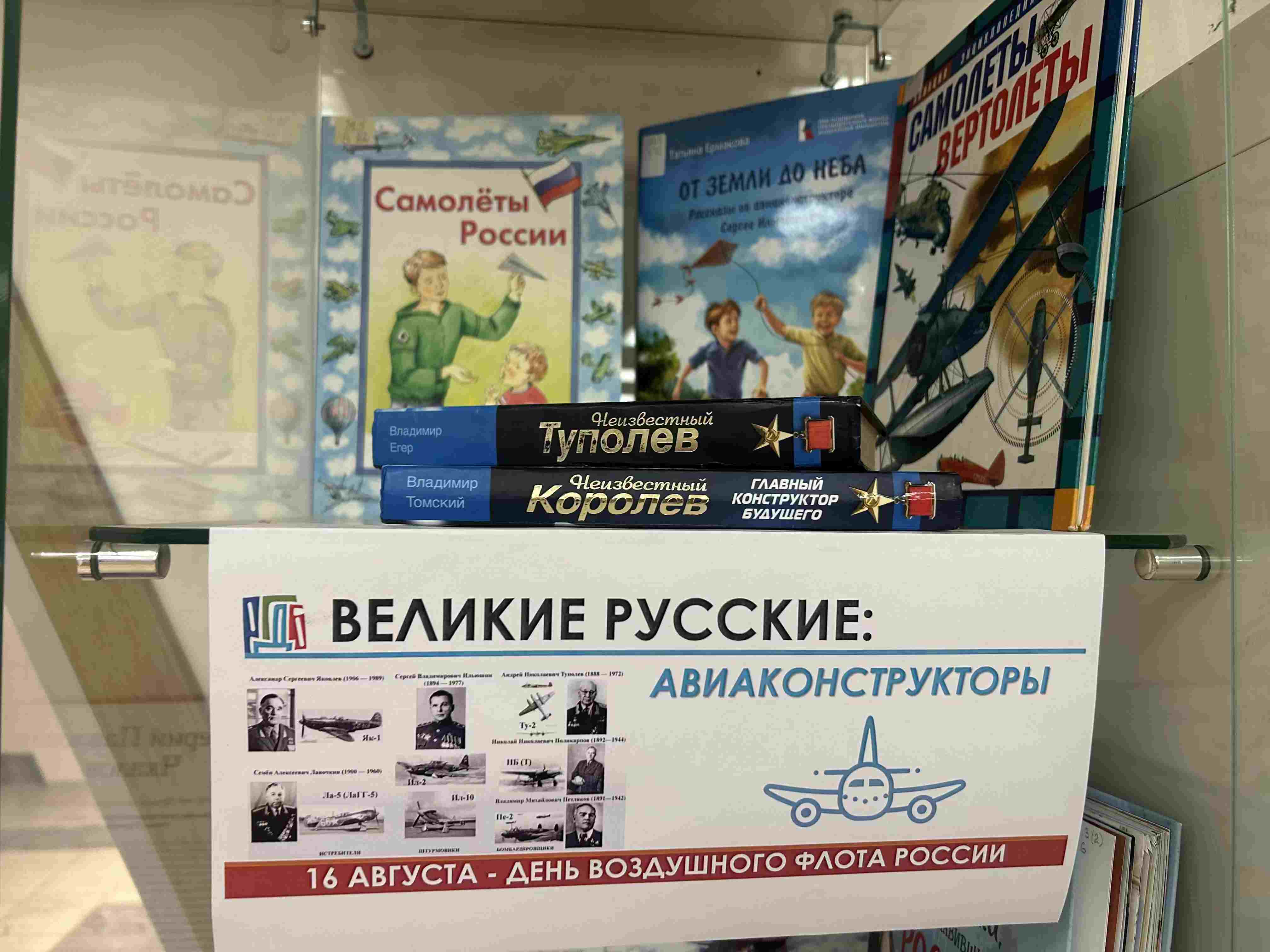 Выставка «Великие русские: авиаконструкторы»