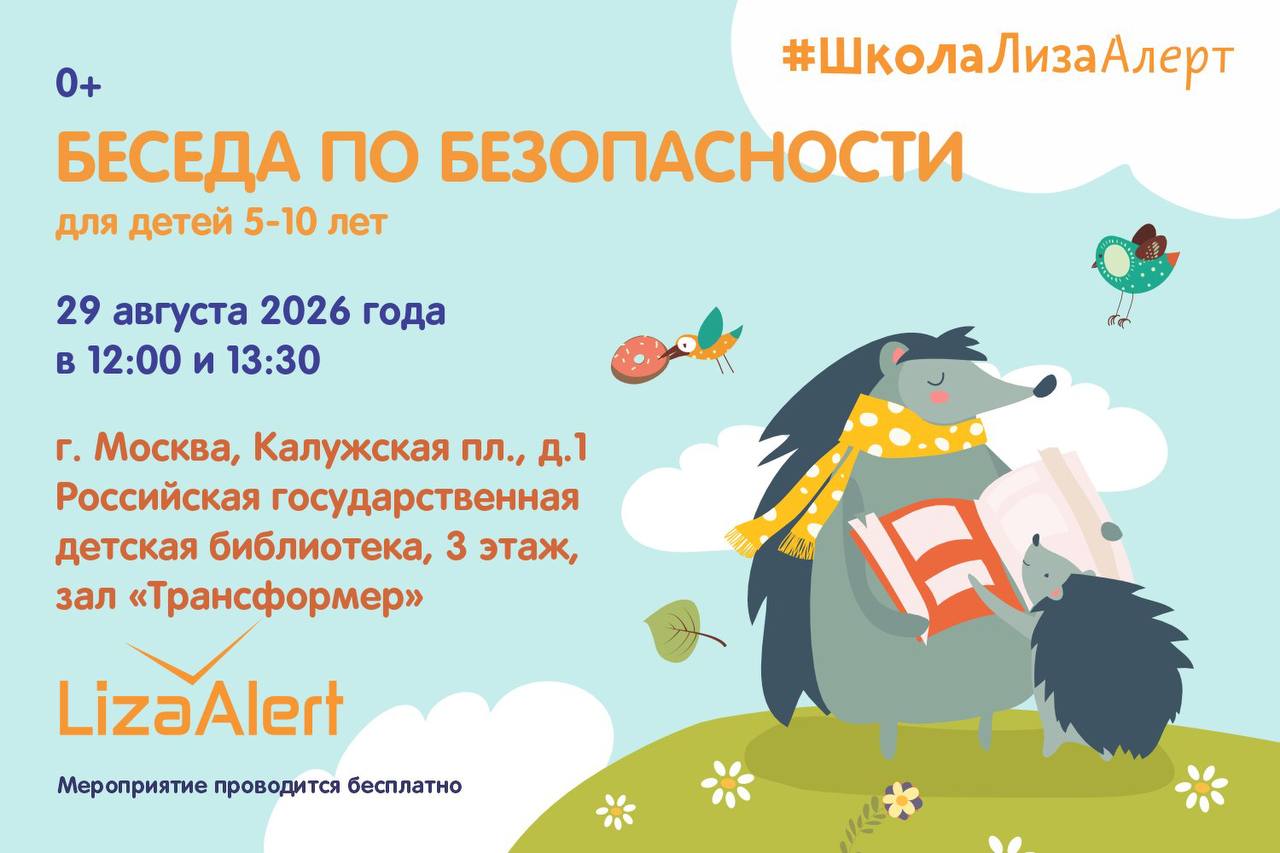 lizaalert priglashaet v rgdb