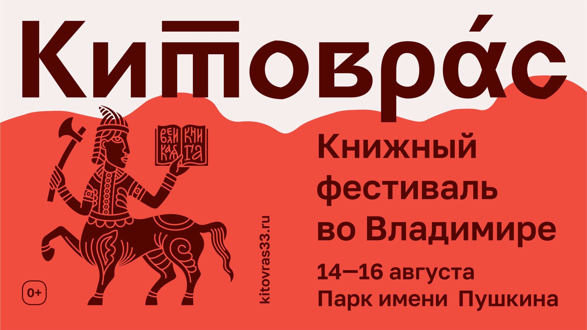 Книжный фестиваль «Китоврас»